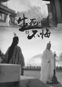 (BL/诛仙同人)诛仙同人/万苍 生死不悔