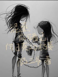 混蛋,你可看见向日葵的枯萎