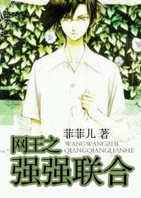 (BG/网王同人)网王之强强联合