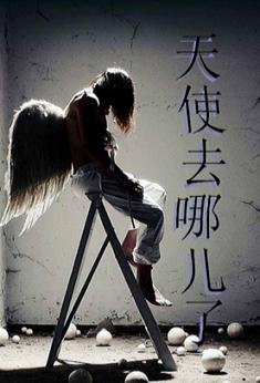 （BL/綜影同人）[綜影]此處有天使掉落